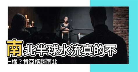 北半球 順時鐘方向轉 南半球 逆時鐘方向轉 赤道線 不轉圈|為何北半球水流漩渦會逆時針？專家解釋科學原理 2種。